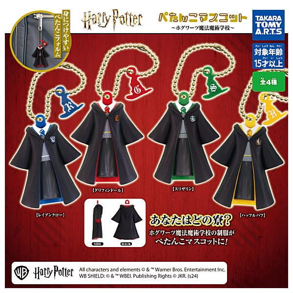 Amazon | ハリー・ポッター ぺたんこマスコット ホグワーツ魔法魔術